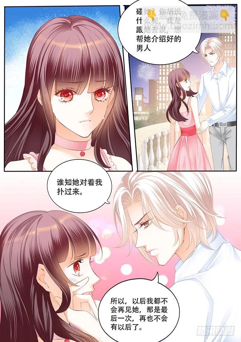 《闪婚娇妻》要给你看看我的真心吗 第3页
