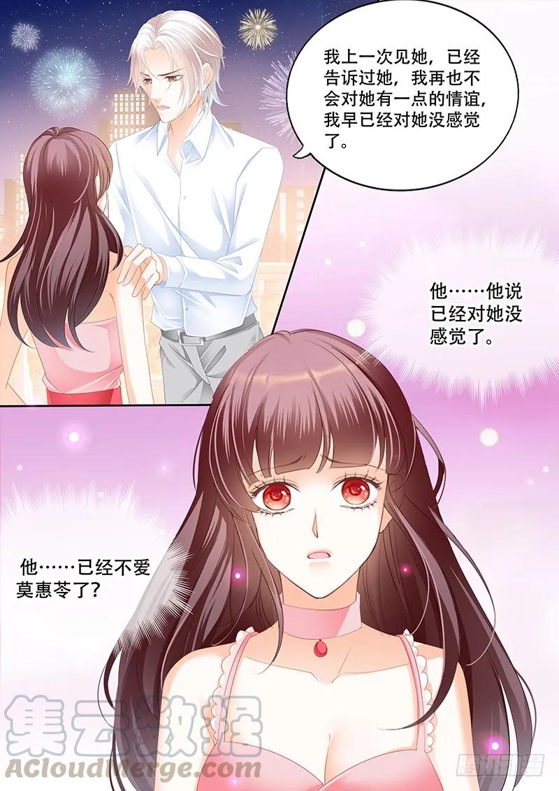 《闪婚娇妻》要给你看看我的真心吗 第4页