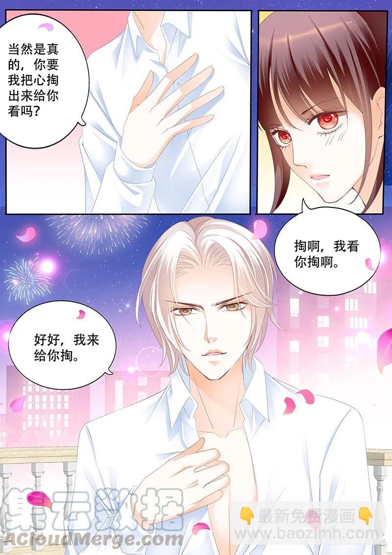 《闪婚娇妻》要给你看看我的真心吗 第7页