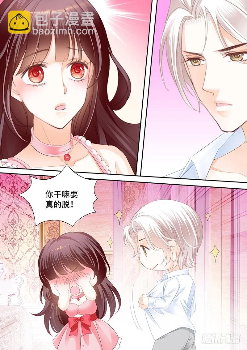 《闪婚娇妻》要给你看看我的真心吗 第8页
