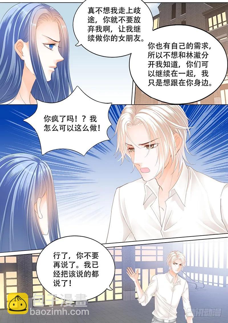 《闪婚娇妻》林澈这样的好，莫惠苓这样的糟 第8页