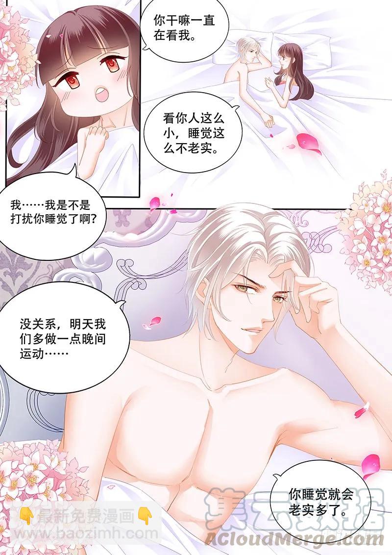 《闪婚娇妻》多给一点甜头吧 第10页