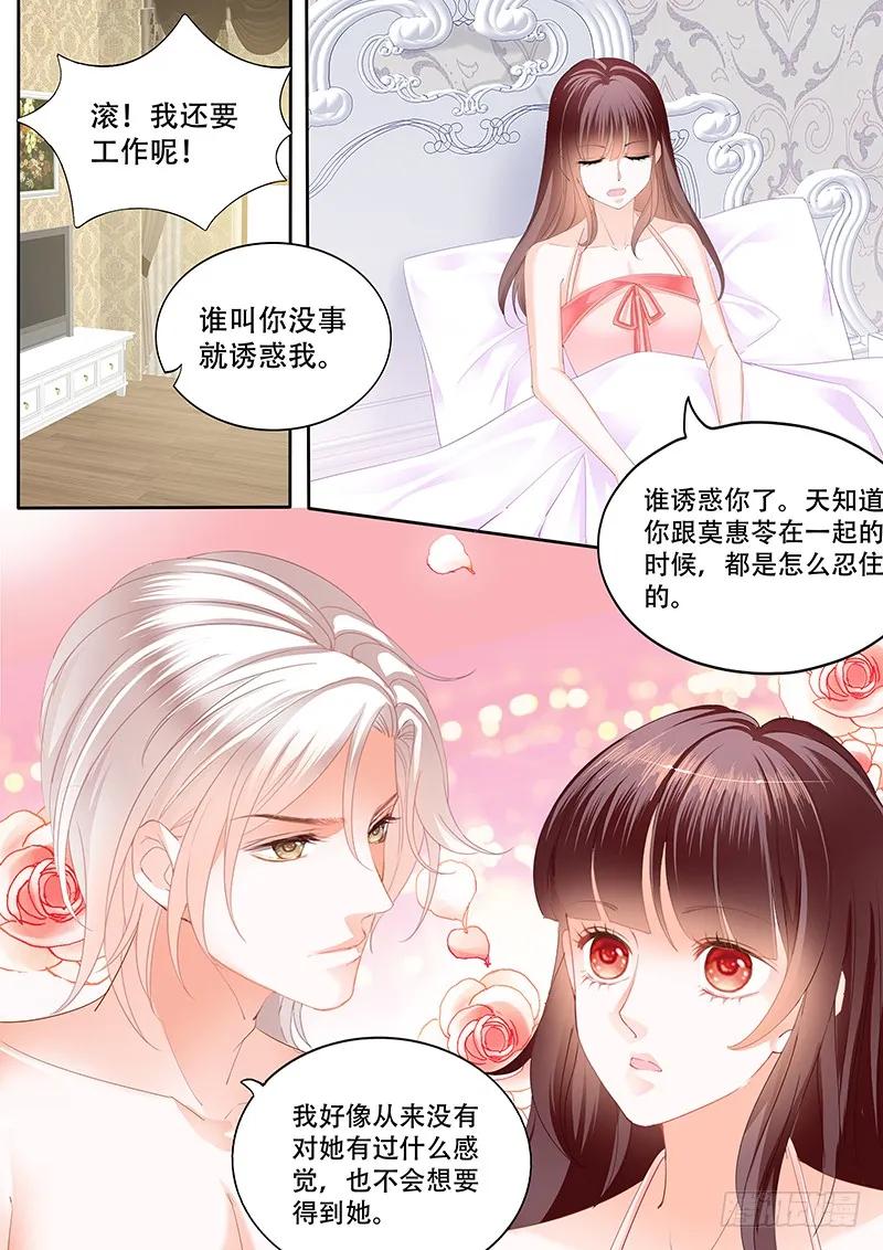 《闪婚娇妻》多给一点甜头吧 第11页