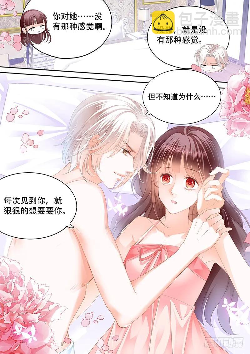 《闪婚娇妻》多给一点甜头吧 第12页