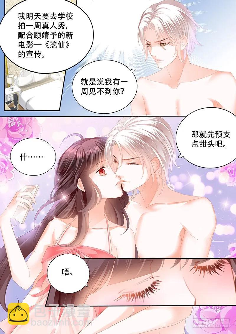《闪婚娇妻》多给一点甜头吧 第14页