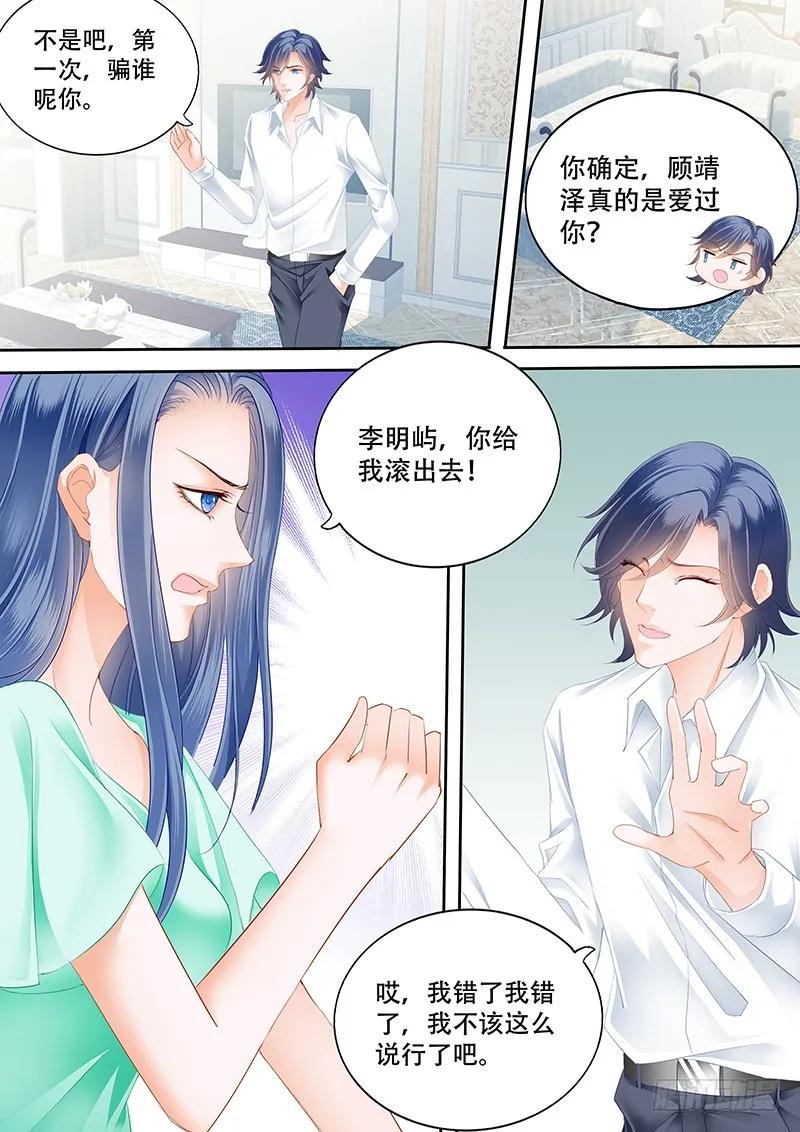 《闪婚娇妻》多给一点甜头吧 第5页