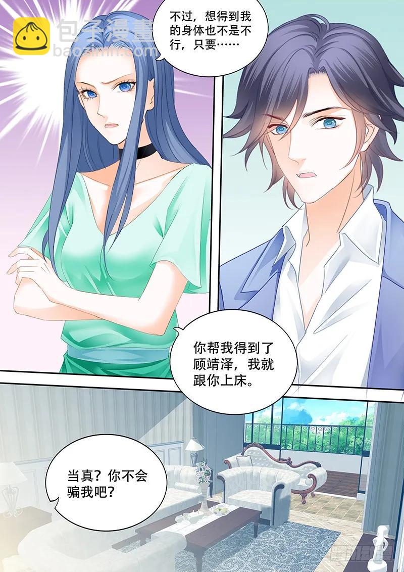 《闪婚娇妻》多给一点甜头吧 第6页