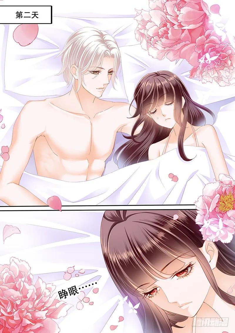 《闪婚娇妻》多给一点甜头吧 第9页