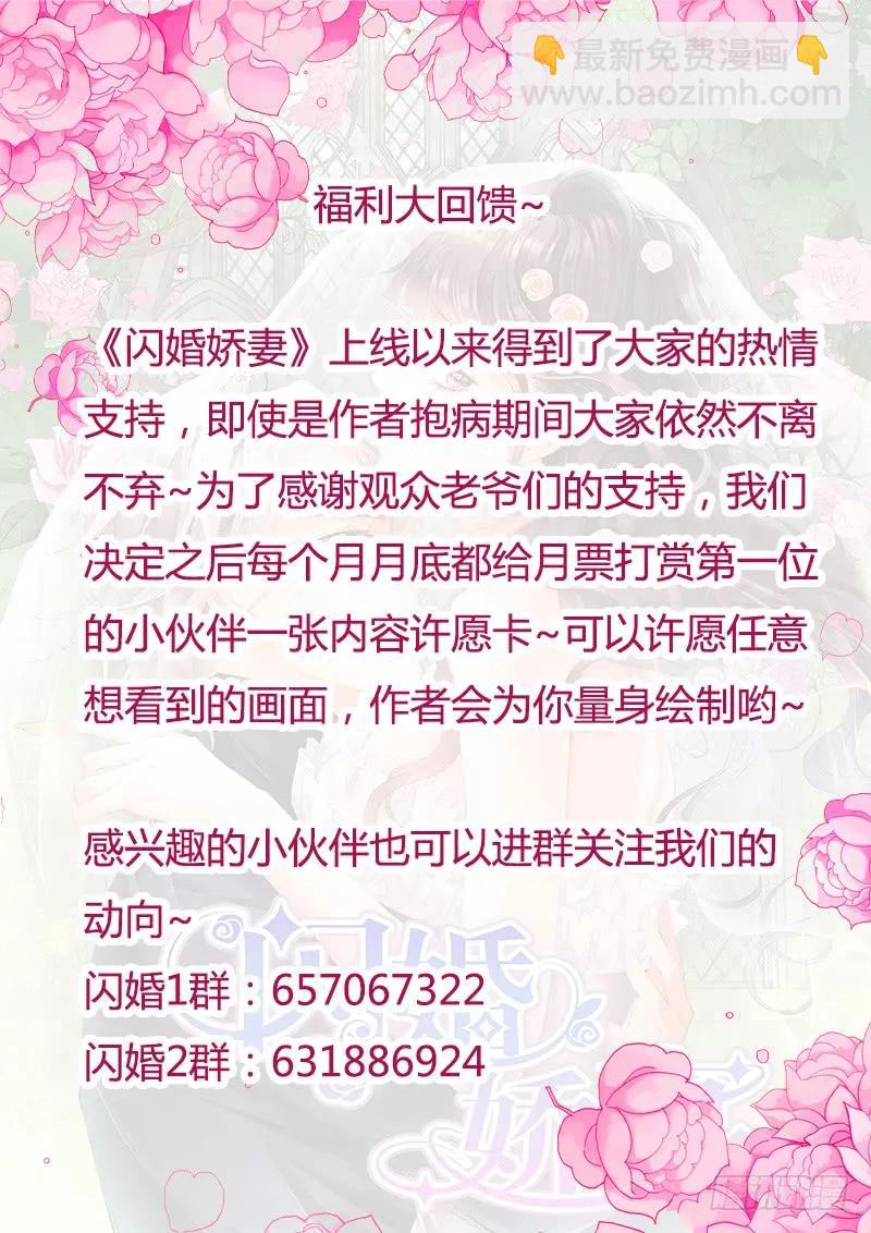 《闪婚娇妻》表达爱意的顾靖泽 第15页