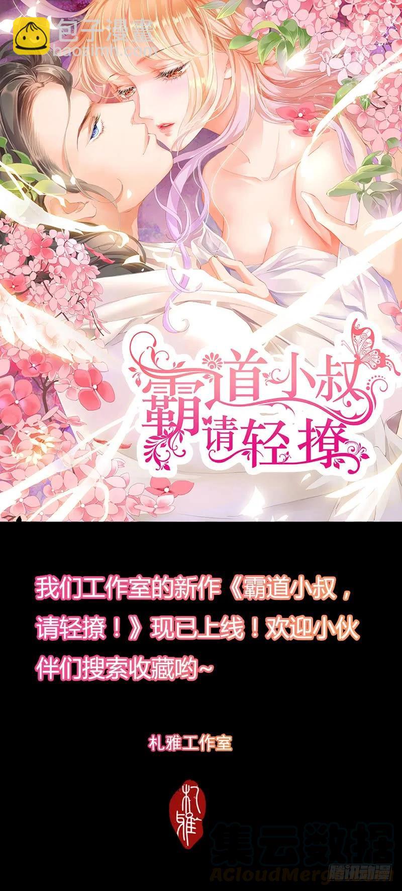 《闪婚娇妻》表达爱意的顾靖泽 第16页