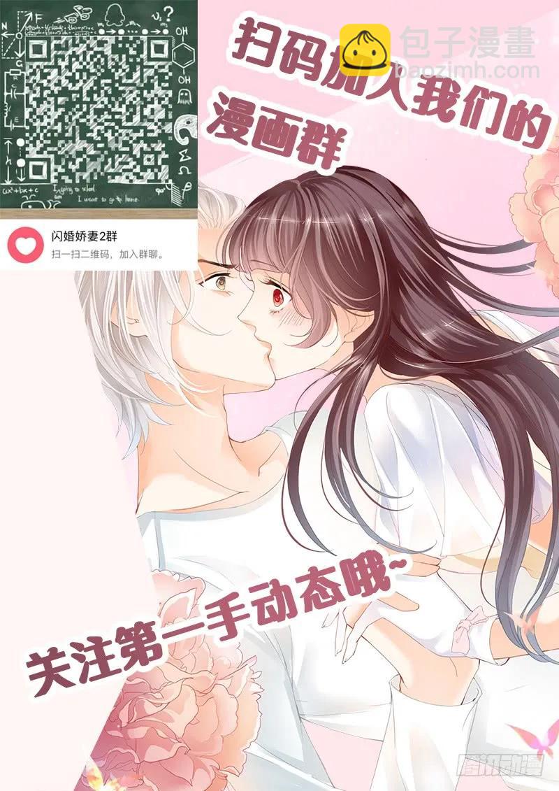 《闪婚娇妻》表达爱意的顾靖泽 第17页