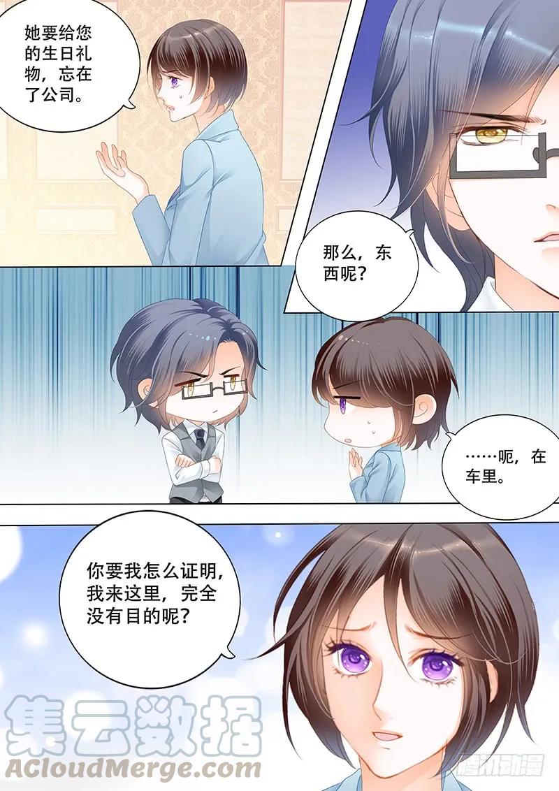 《闪婚娇妻》表达爱意的顾靖泽 第4页