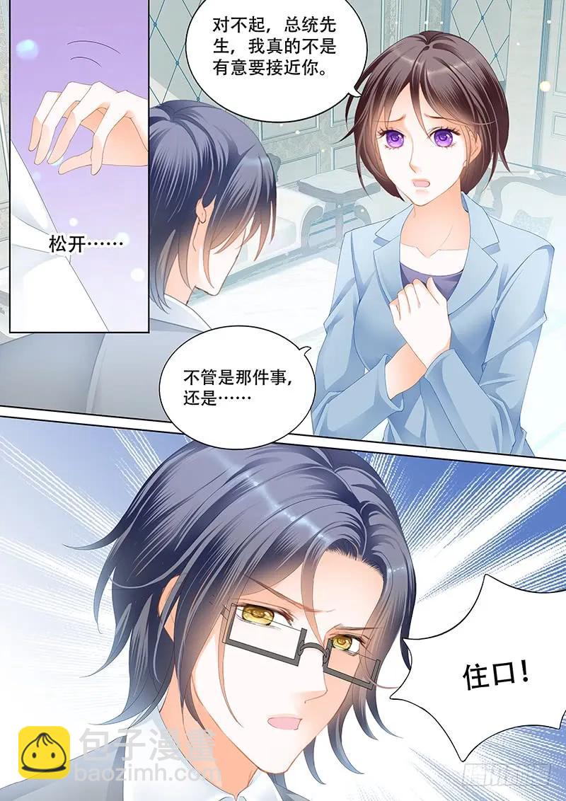 《闪婚娇妻》表达爱意的顾靖泽 第6页