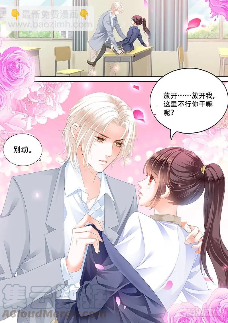 《闪婚娇妻》教室的欢乐 第13页