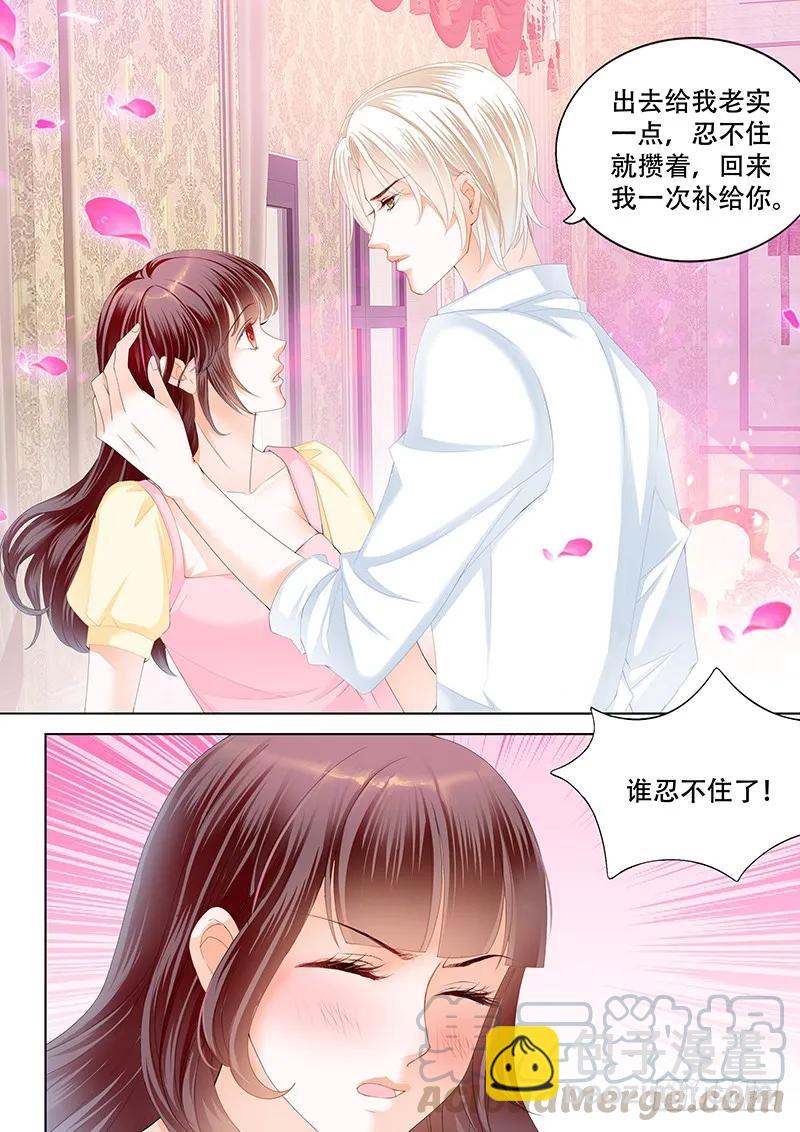 《闪婚娇妻》教室的欢乐 第4页