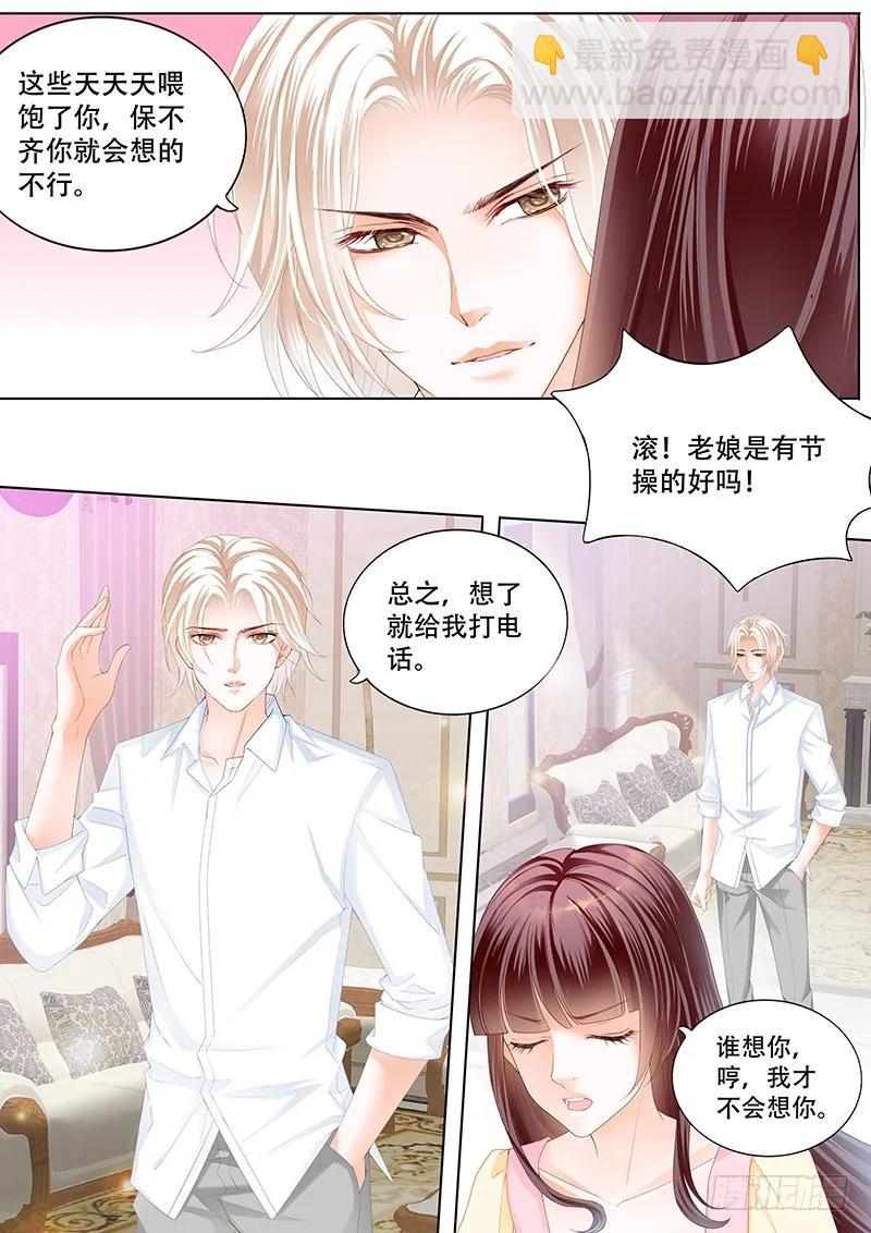 《闪婚娇妻》教室的欢乐 第5页