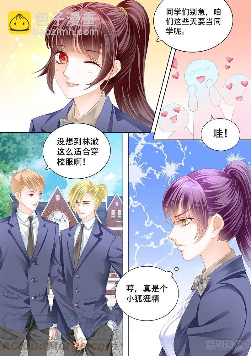 《闪婚娇妻》教室的欢乐 第7页
