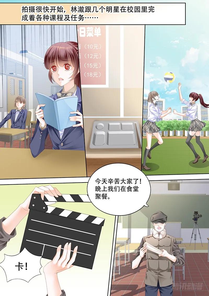 《闪婚娇妻》教室的欢乐 第8页