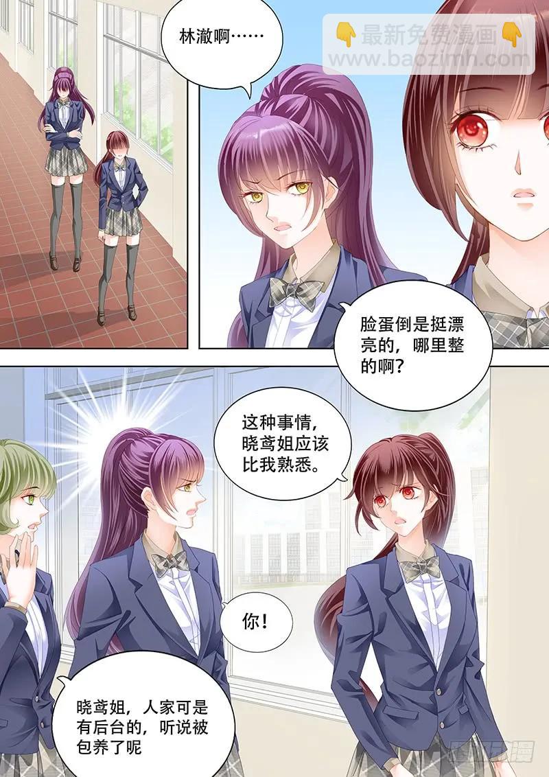《闪婚娇妻》教室的欢乐 第9页
