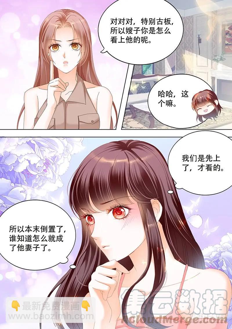 《闪婚娇妻》俞姐与总统 第10页