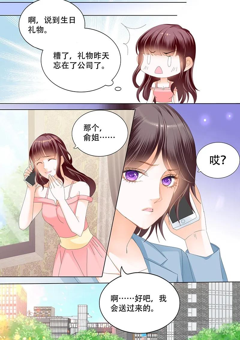 《闪婚娇妻》俞姐与总统 第11页