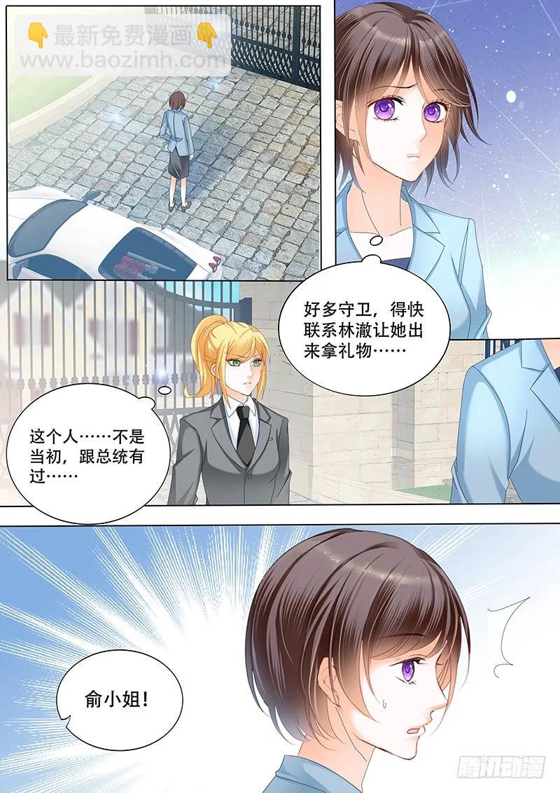 《闪婚娇妻》俞姐与总统 第12页