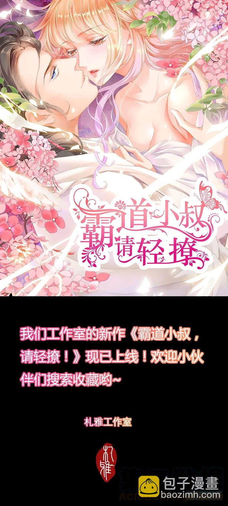 《闪婚娇妻》俞姐与总统 第16页