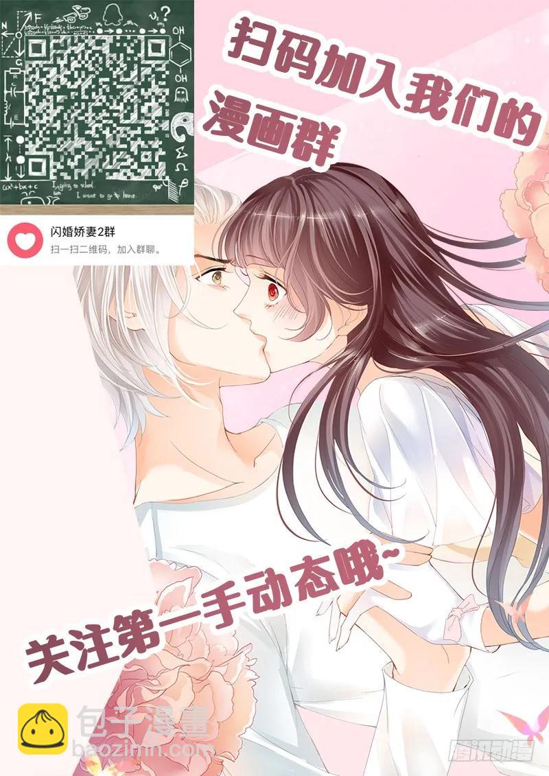 《闪婚娇妻》俞姐与总统 第17页