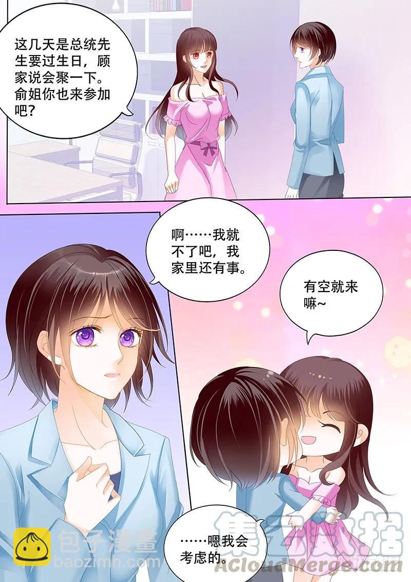 《闪婚娇妻》俞姐与总统 第4页