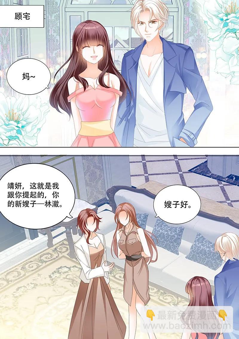 《闪婚娇妻》俞姐与总统 第5页