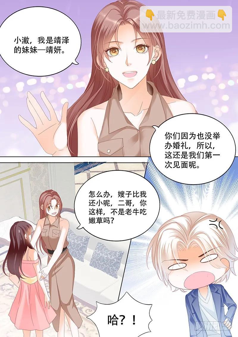 《闪婚娇妻》俞姐与总统 第6页