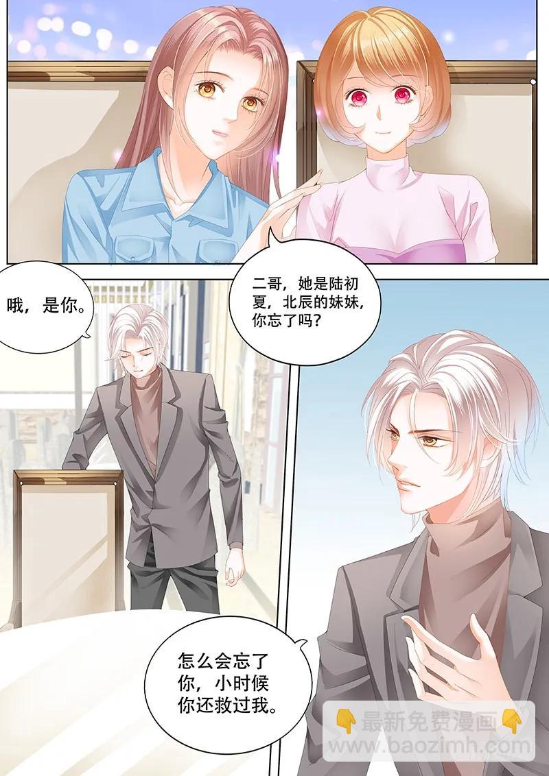 《闪婚娇妻》你最坏了 第4页