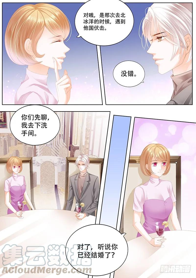 《闪婚娇妻》你最坏了 第5页