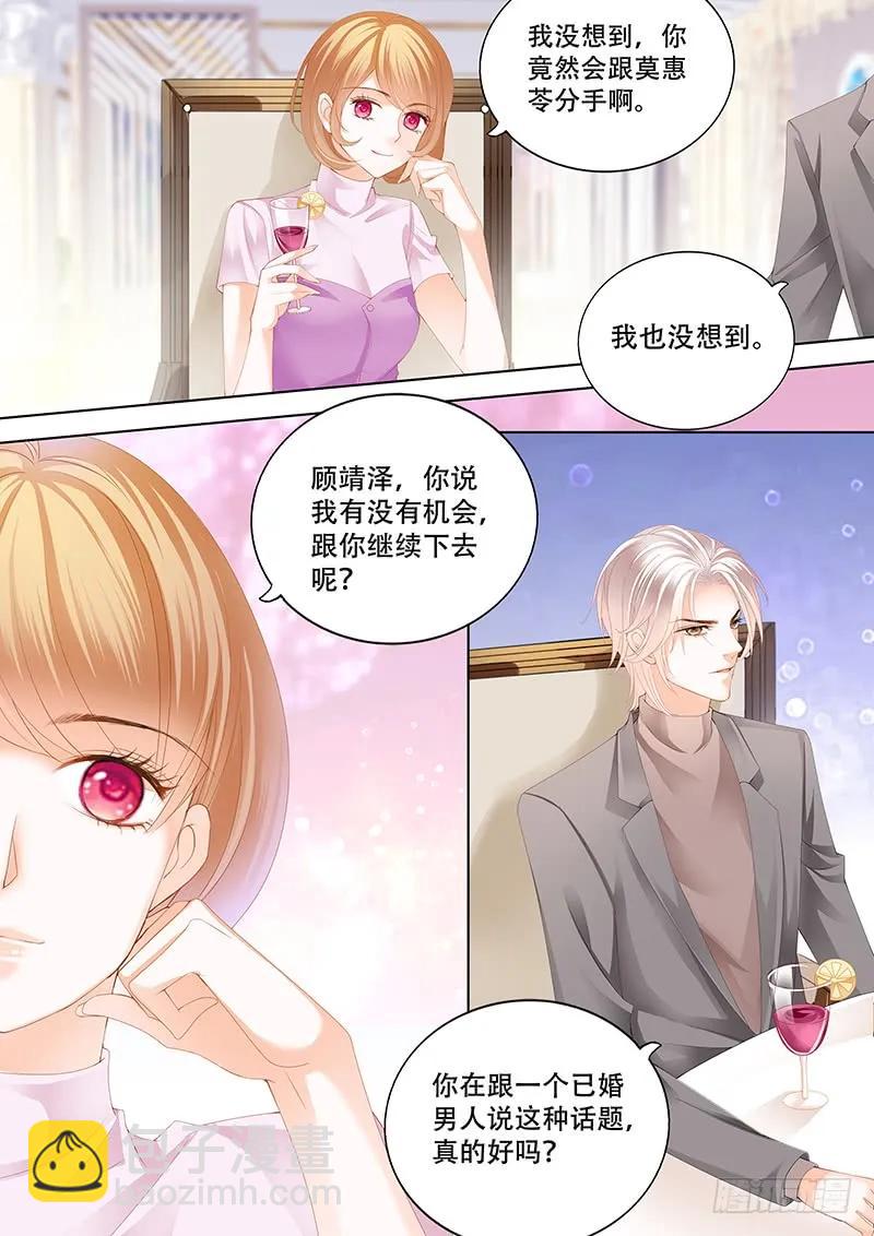 《闪婚娇妻》你最坏了 第6页
