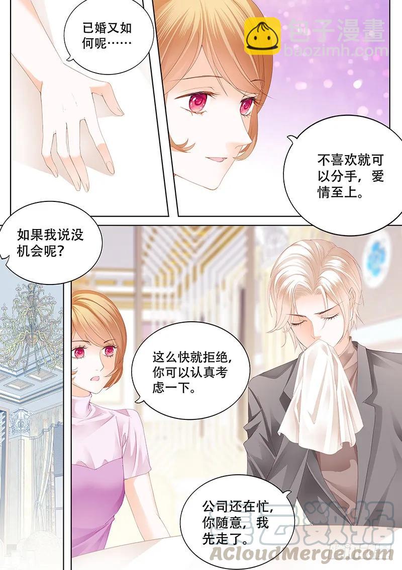《闪婚娇妻》你最坏了 第7页