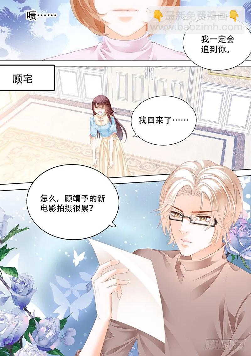 《闪婚娇妻》你最坏了 第8页