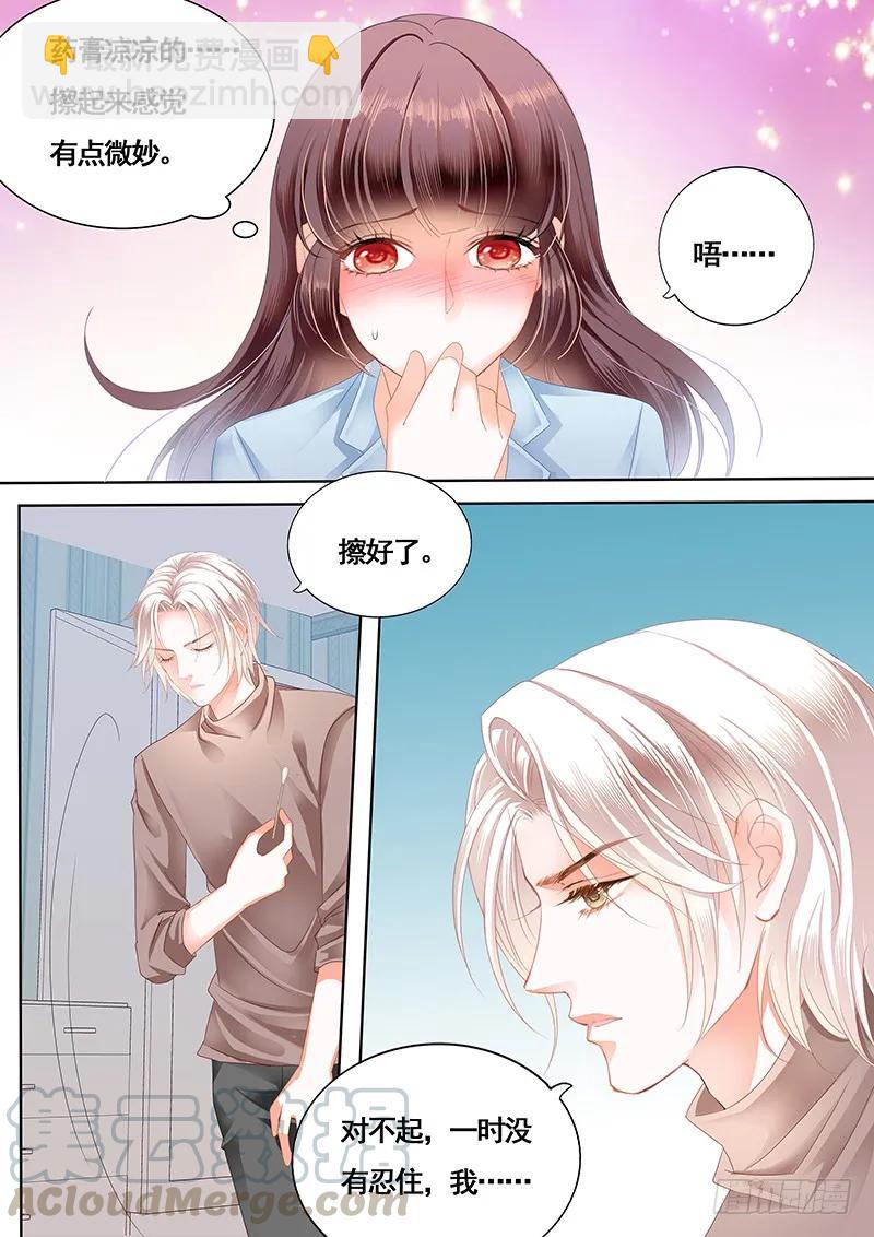 《闪婚娇妻》还是不要太激烈了 第7页