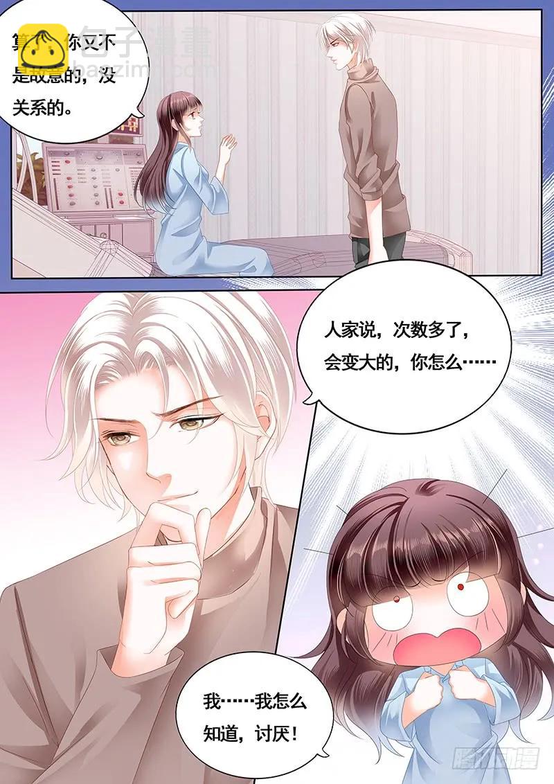 《闪婚娇妻》还是不要太激烈了 第8页