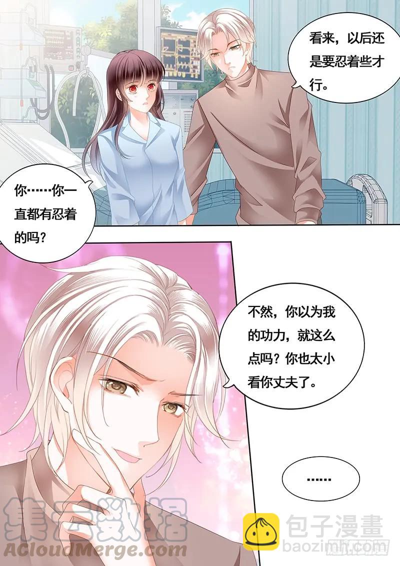 《闪婚娇妻》还是不要太激烈了 第9页