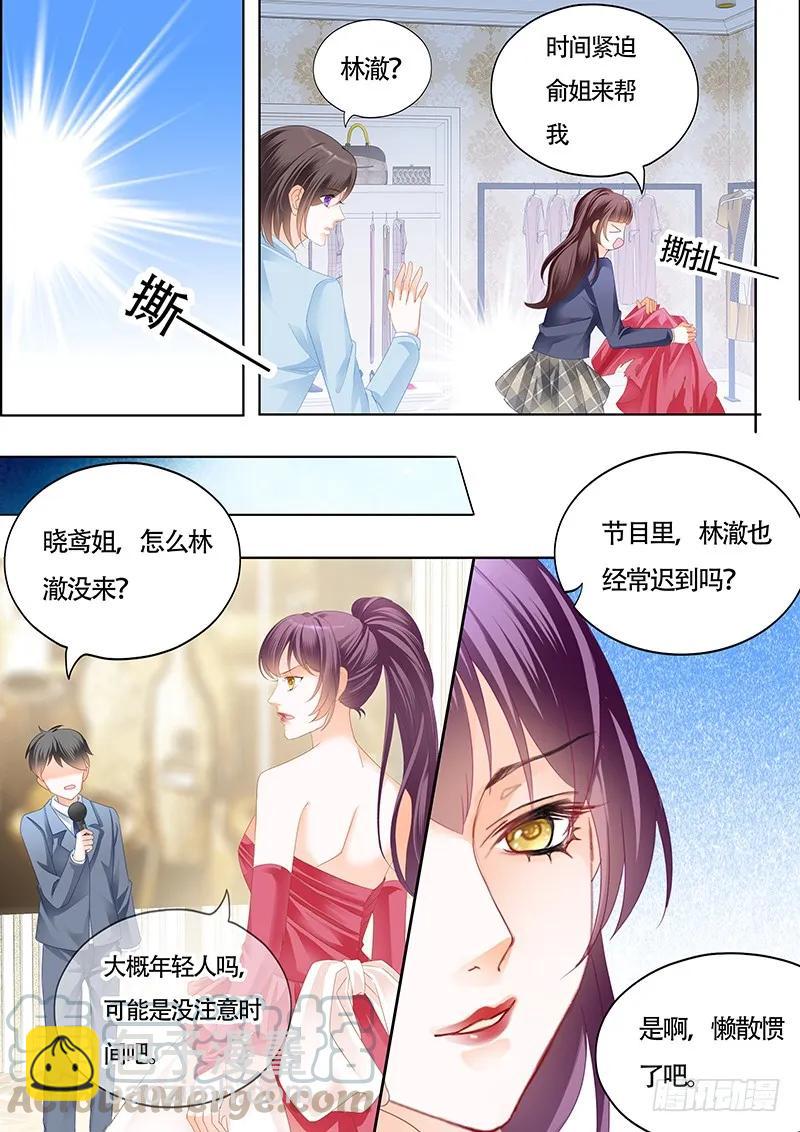 《闪婚娇妻》偷鸡不成蚀把米 第13页