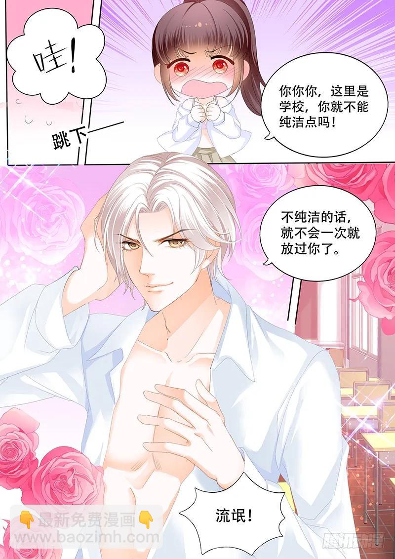 《闪婚娇妻》偷鸡不成蚀把米 第4页