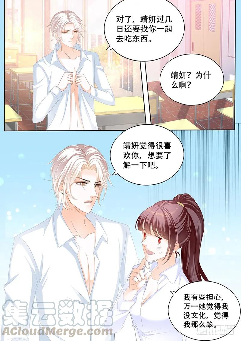 《闪婚娇妻》偷鸡不成蚀把米 第5页