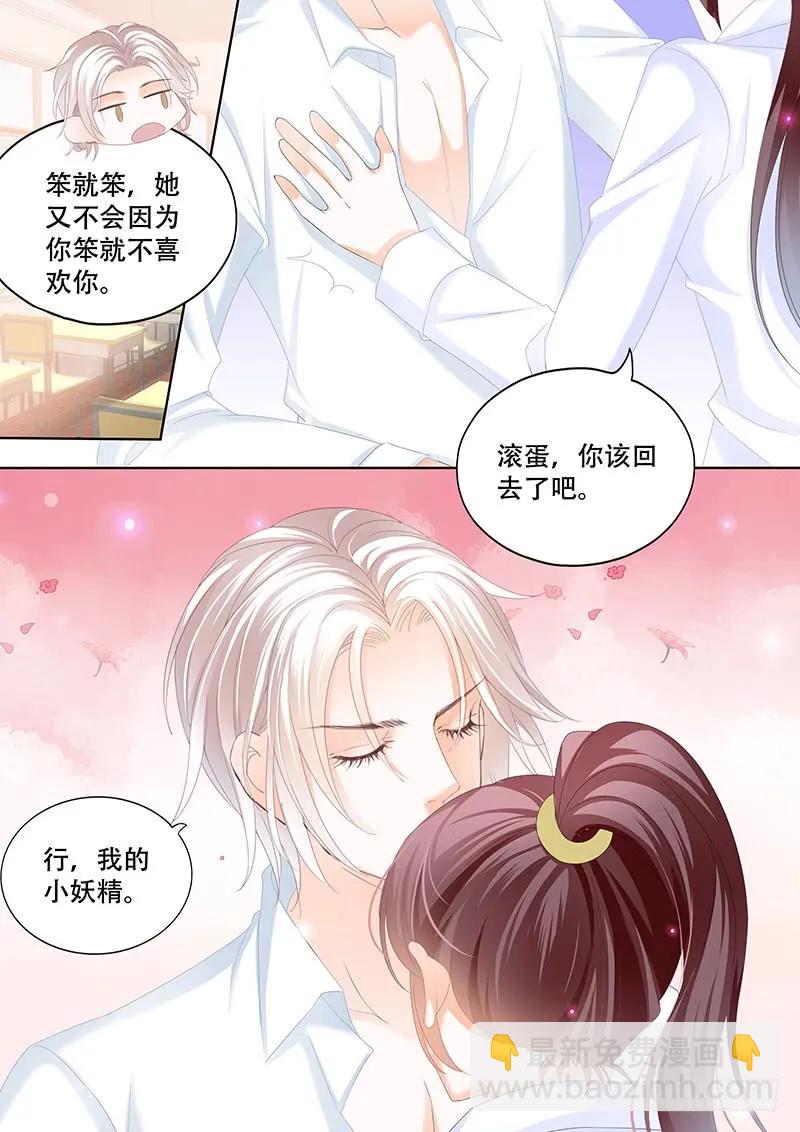 《闪婚娇妻》偷鸡不成蚀把米 第6页