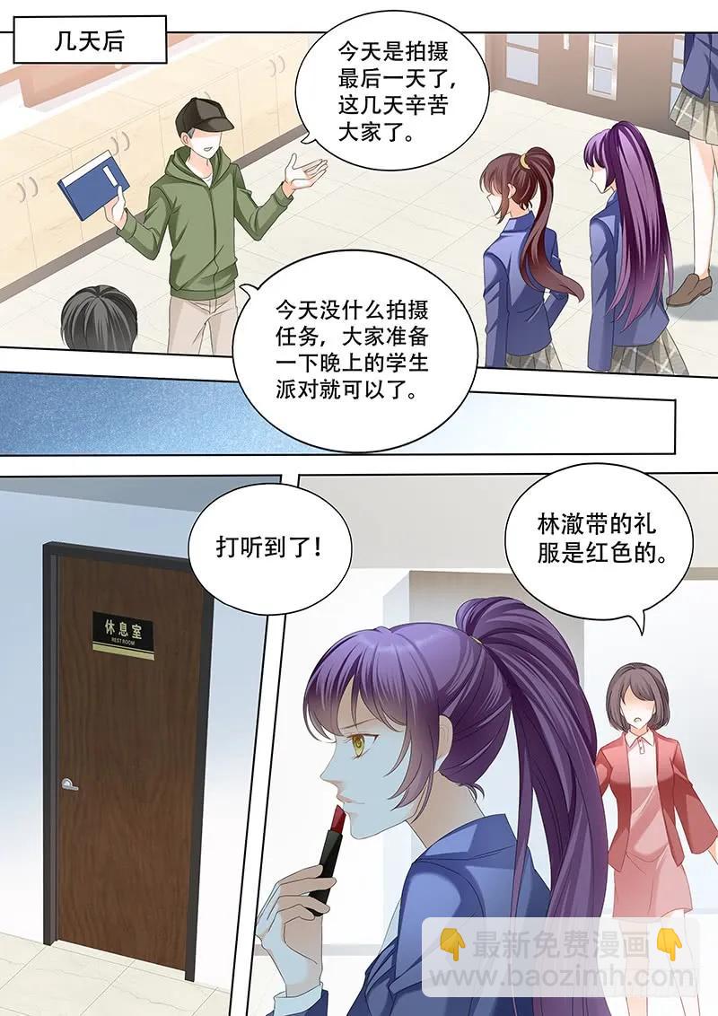 《闪婚娇妻》偷鸡不成蚀把米 第8页