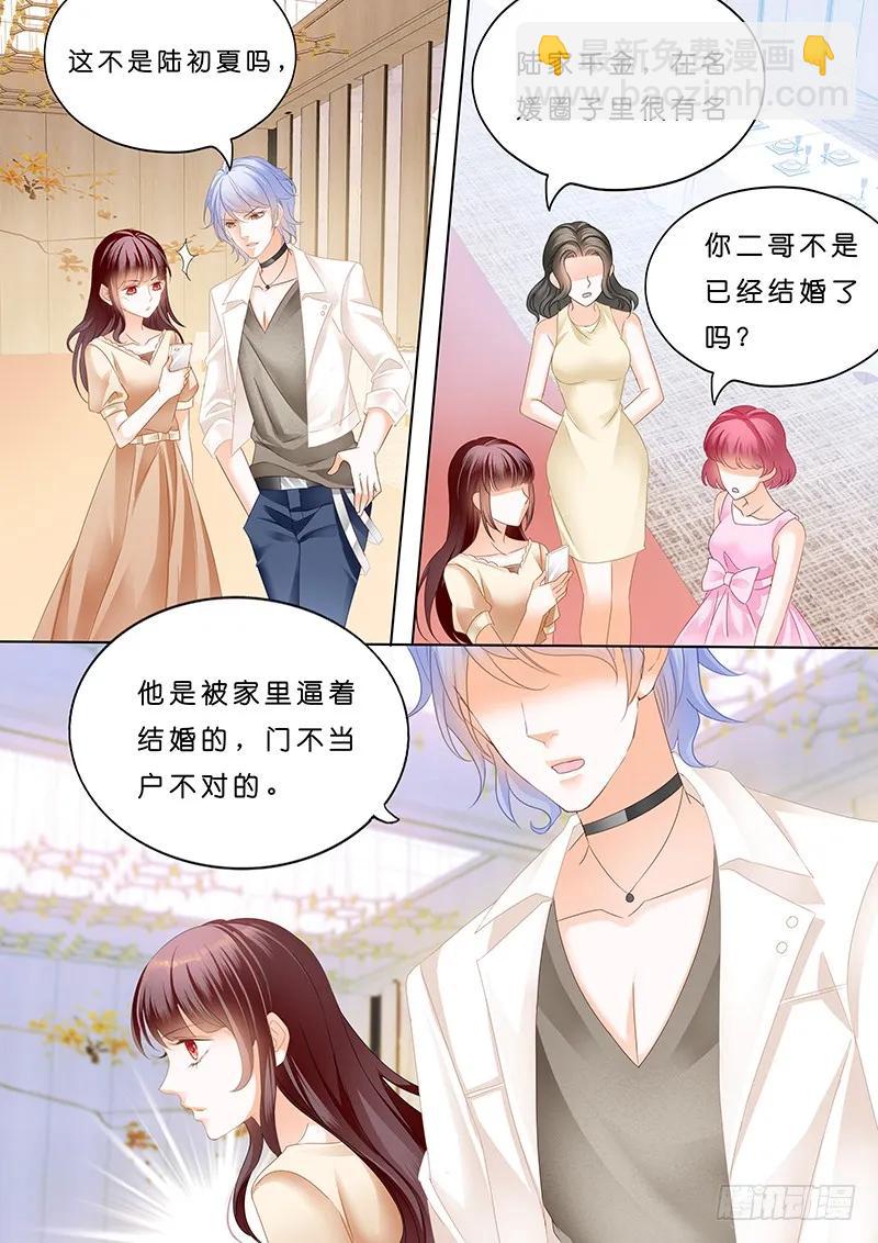 《闪婚娇妻》一个人的情人节 第10页