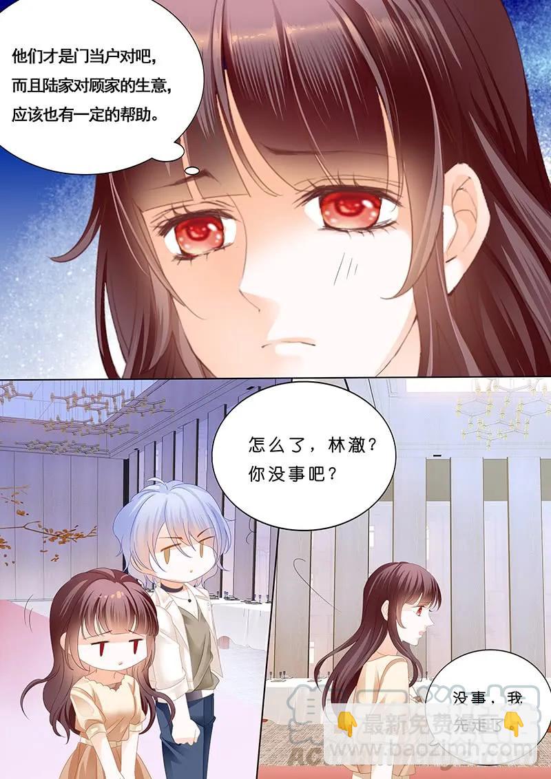 《闪婚娇妻》一个人的情人节 第11页