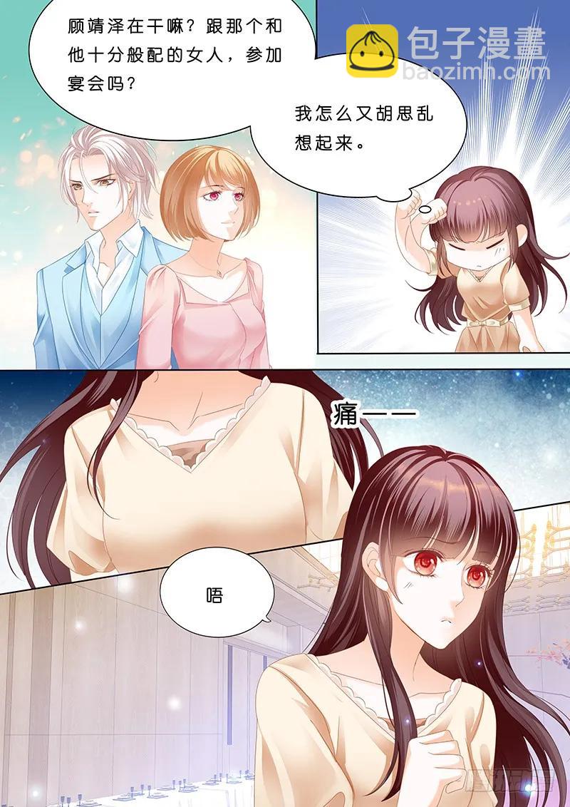 《闪婚娇妻》一个人的情人节 第12页