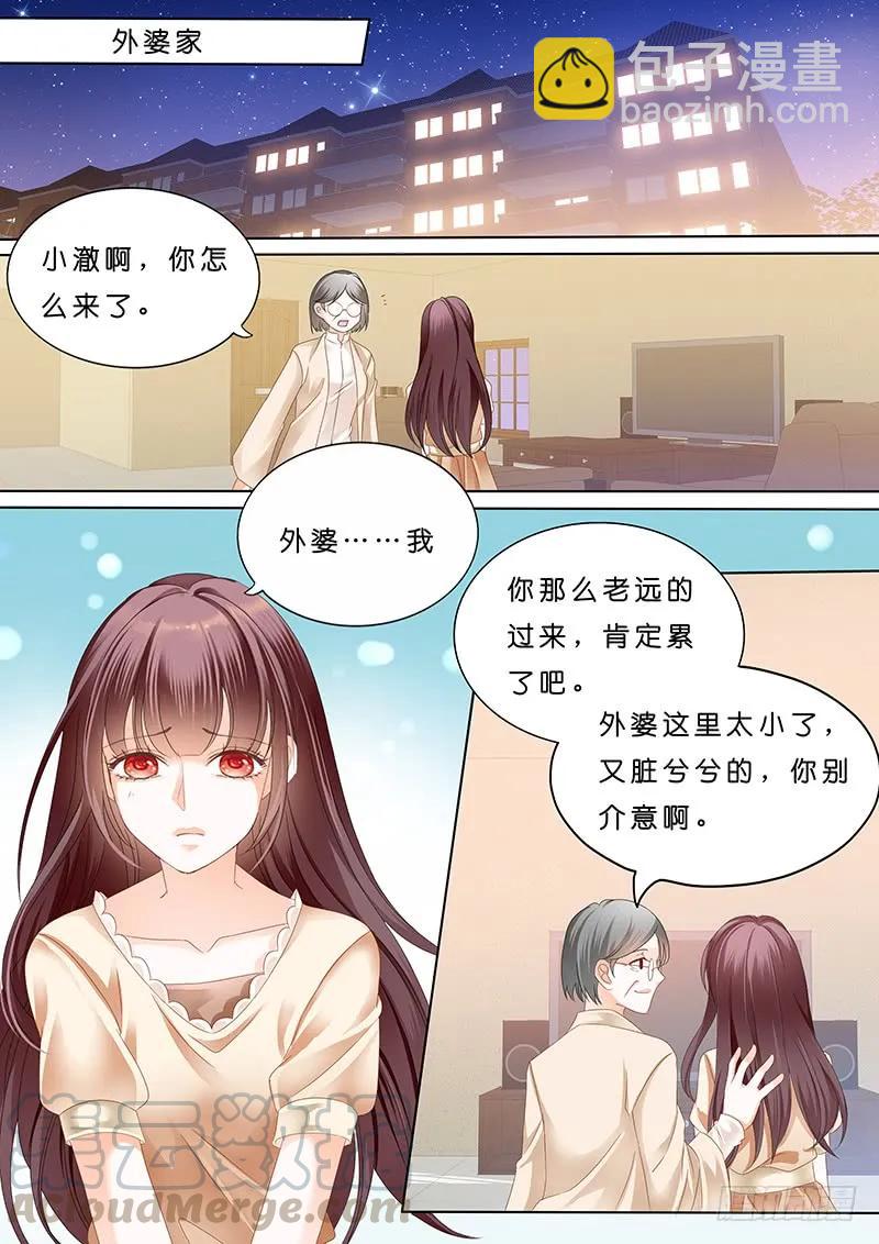 《闪婚娇妻》一个人的情人节 第13页