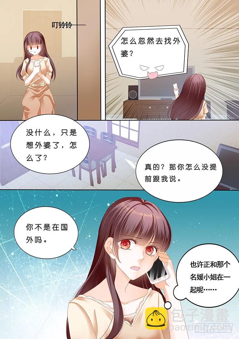 《闪婚娇妻》一个人的情人节 第14页