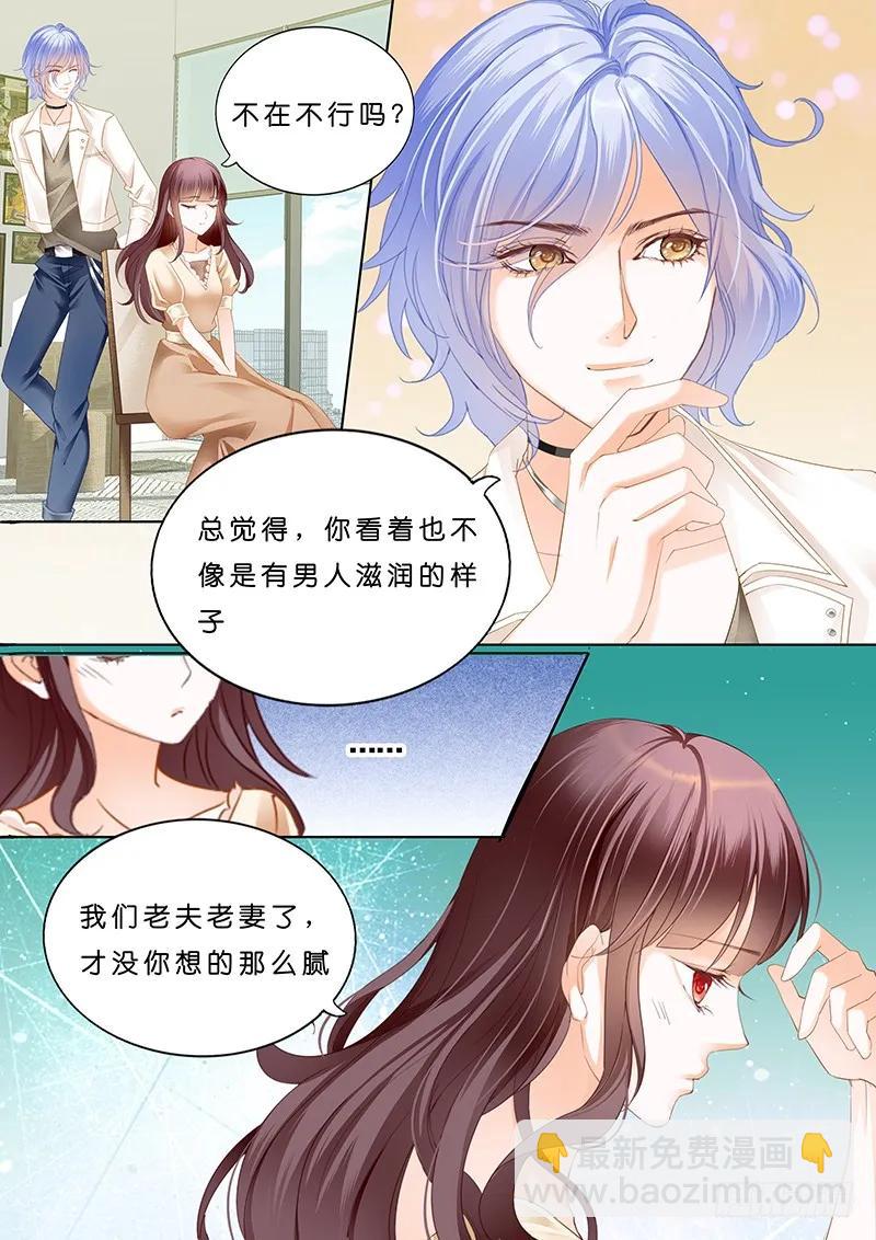 《闪婚娇妻》一个人的情人节 第4页